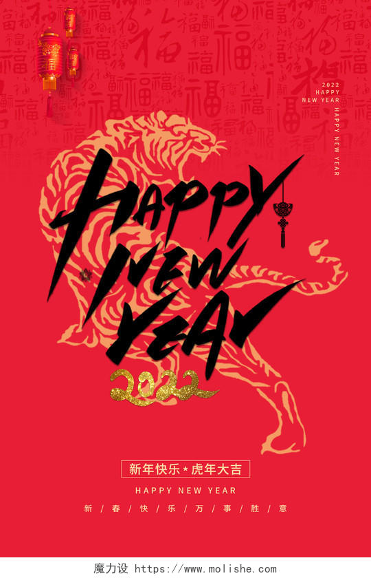红色喜庆大气新年快乐虎年大吉2022海拔设计